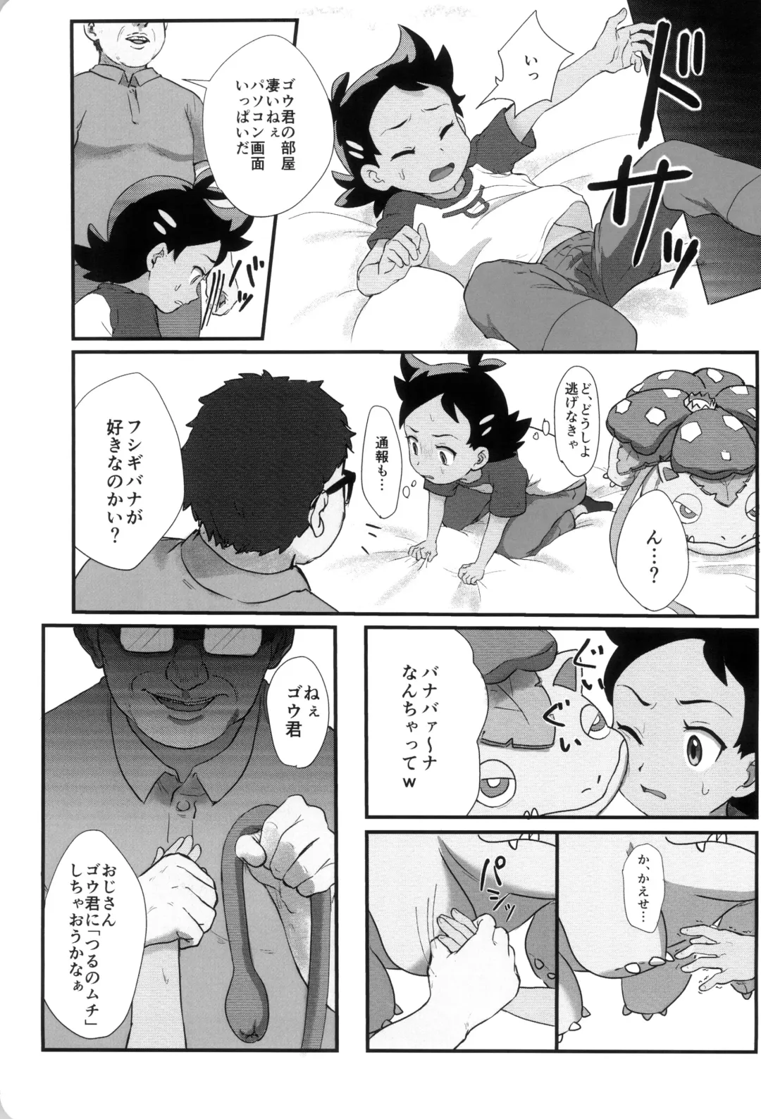 [Matsuno] Banabana ga inai no wa danefusshi Fhentai.net - Page 11