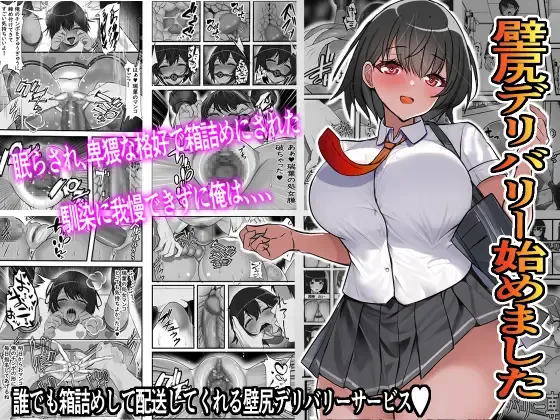 Read Kabeshiri Delivery Hajimemashita - Fhentai.net