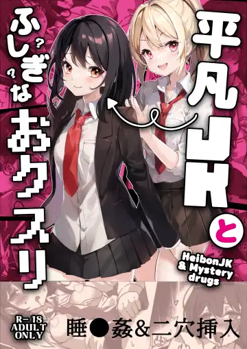 Read [Yumemi Gachi] Heibon JK to Fushigi na Okusuri - Heibon JK & Mystery drugs - Fhentai.net