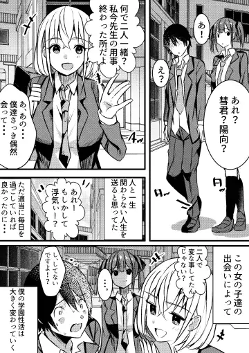 Yari Commu!! Commu Shou no Otokonoko ga Onnanoko-tachi to Yarimakuri Gakuen Seikatsu!! Fhentai - Page 41