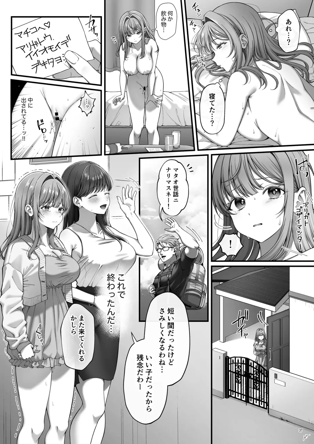 [Namatsui] Summer Time Homestay ni Kita Dekachin Ryuugakusei ni Kaihatsu sareta Shojo Fhentai - Page 39