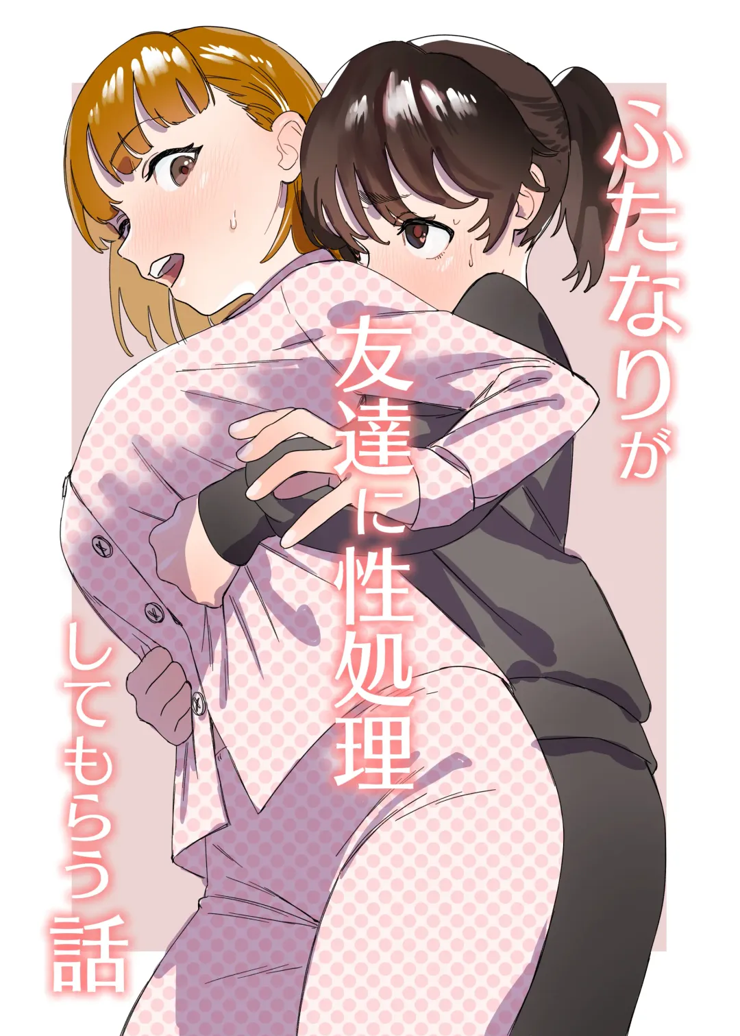 Read Futanari ga Tomodachi ni Seishori shite morau Hanashi - Fhentai.net