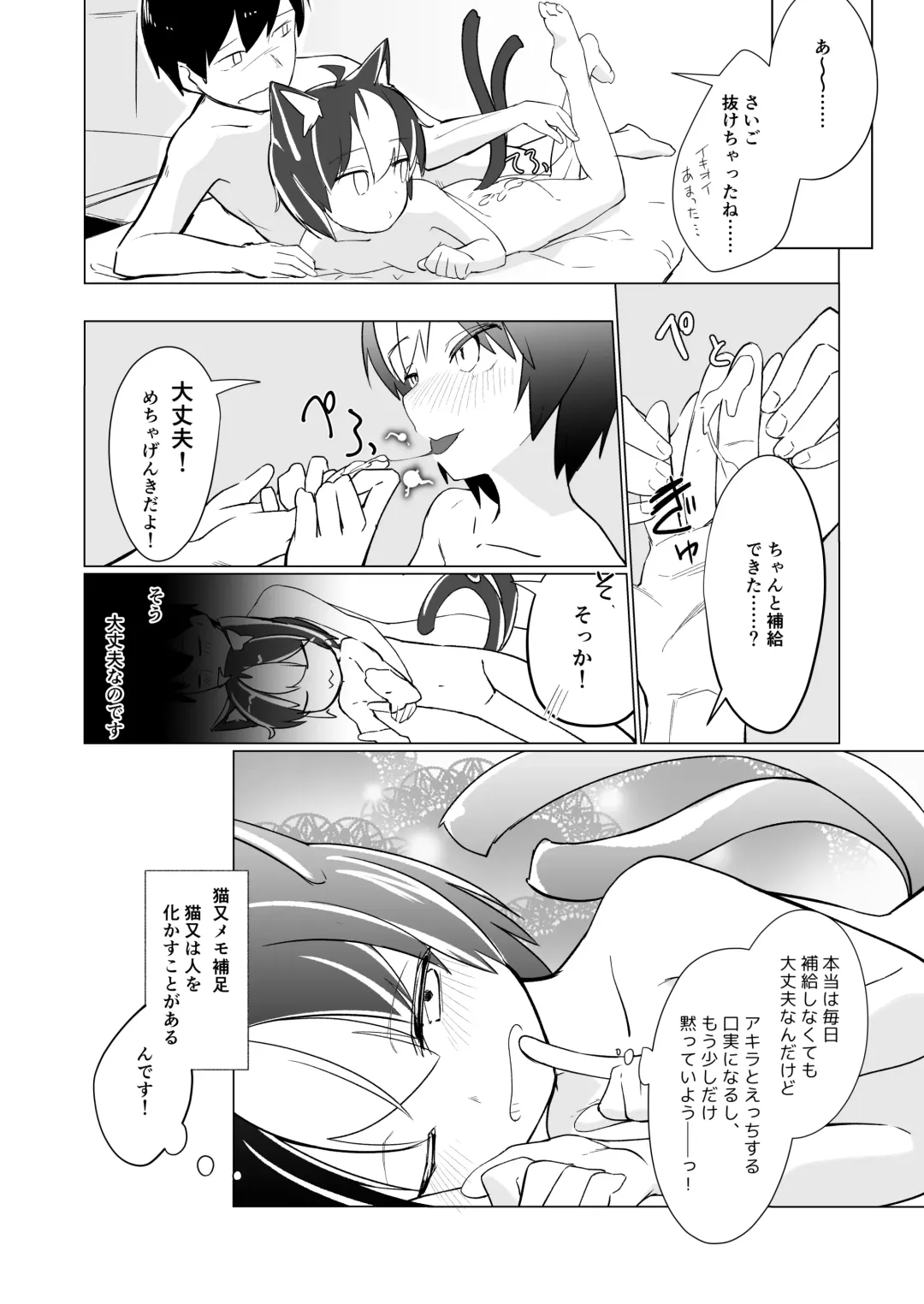 [Amaya] Kuu Neru Itonamu -Nekomata no Kurashi- Fhentai - Page 19
