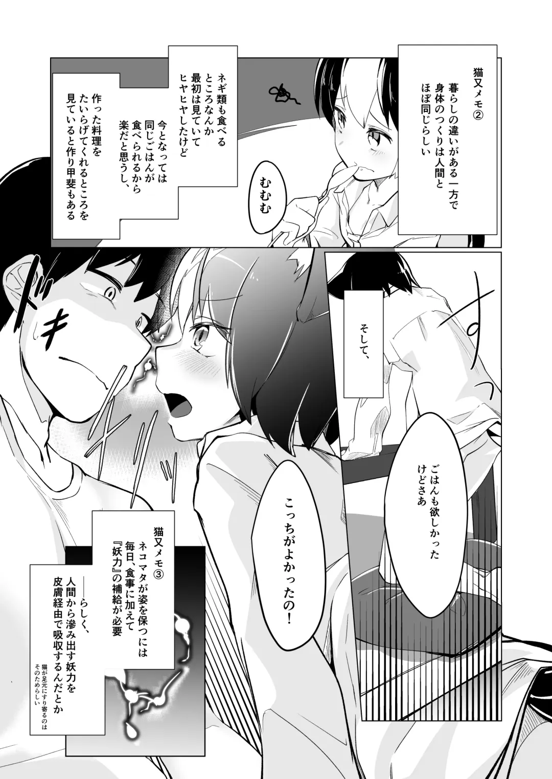[Amaya] Kuu Neru Itonamu -Nekomata no Kurashi- Fhentai - Page 4