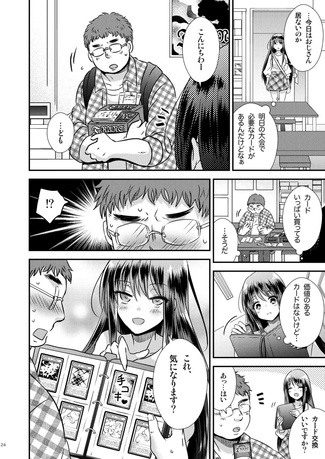 [Matsuzono] ＴＳ娘はトレカで春を売る Fhentai.net - Page 21