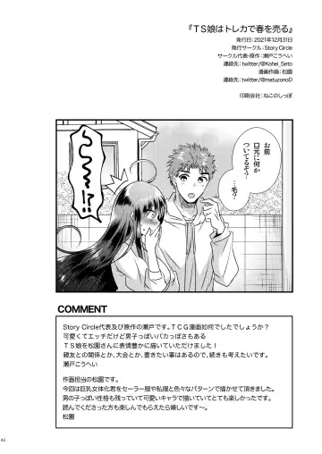 [Matsuzono] ＴＳ娘はトレカで春を売る Fhentai.net - Page 39