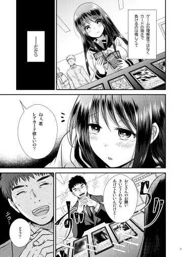 [Matsuzono] ＴＳ娘はトレカで春を売る Fhentai.net - Page 6