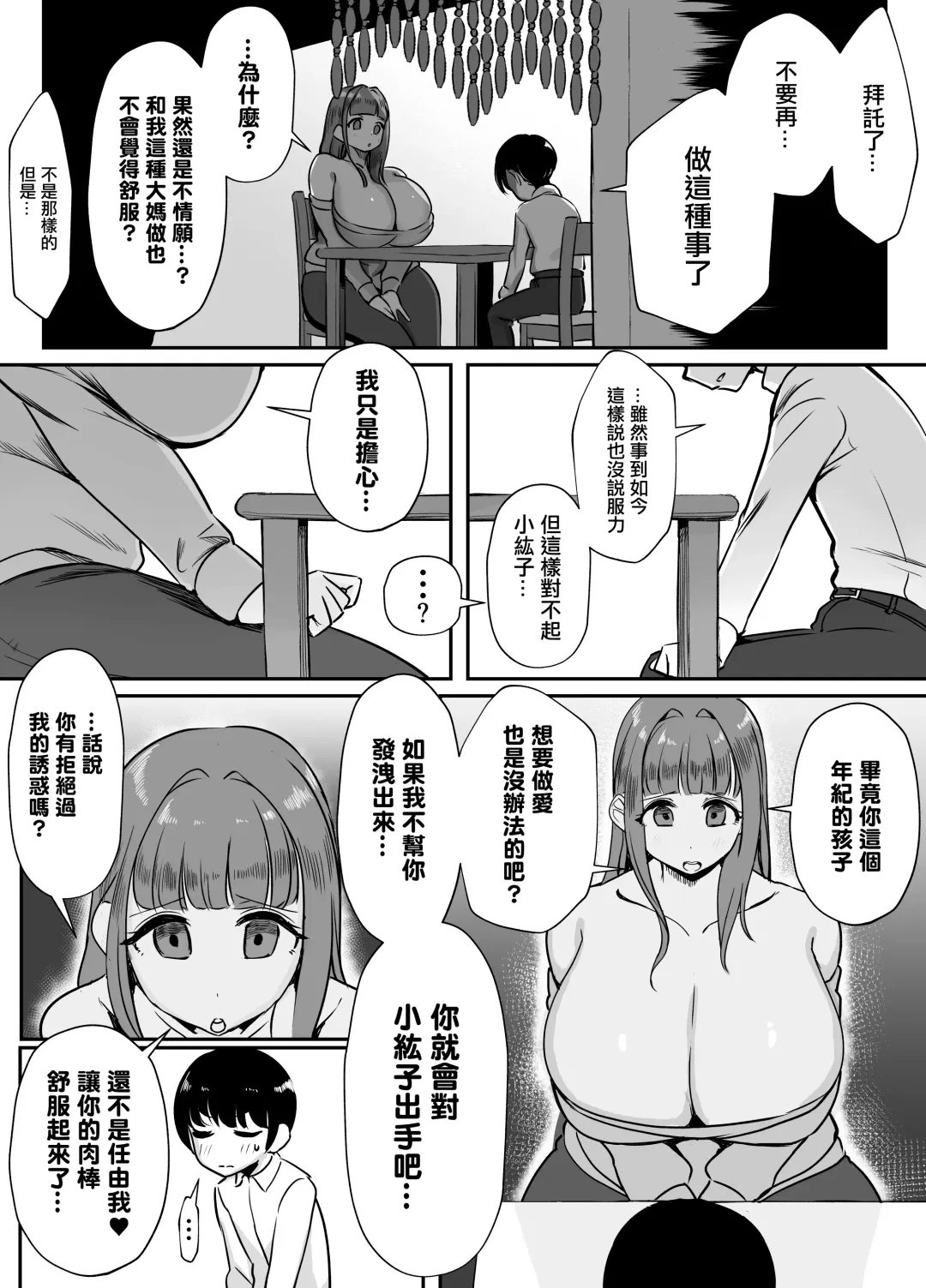 [Akabane Aomori] Kanojo no Mama to... Uwaki Ecchi | 和女友的媽媽...出軌性愛♥ Fhentai - Page 14