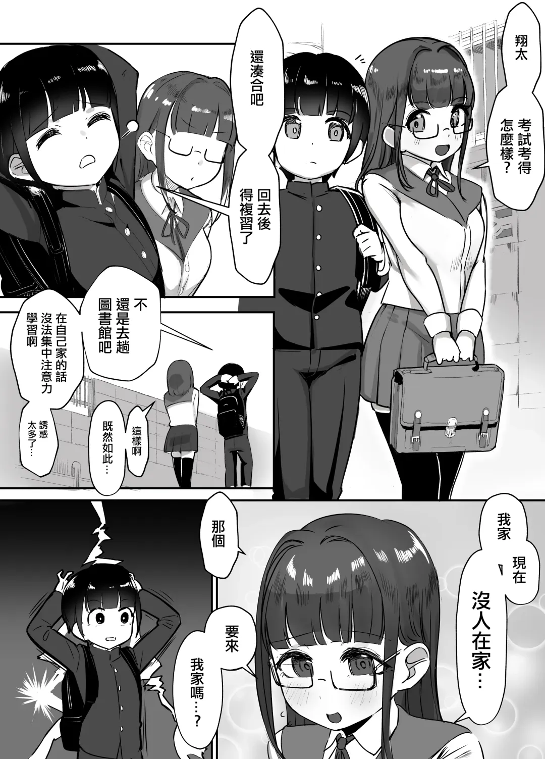 [Akabane Aomori] Kanojo no Mama to... Uwaki Ecchi | 和女友的媽媽...出軌性愛♥ Fhentai - Page 2