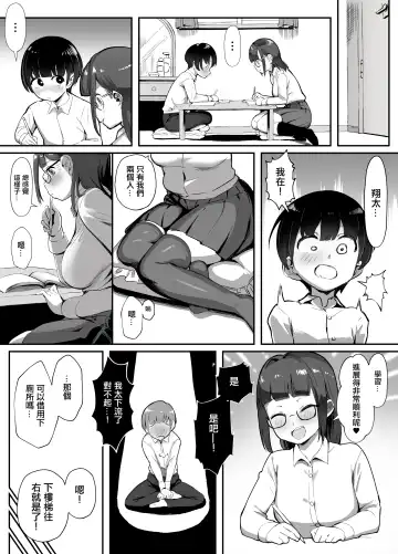 [Akabane Aomori] Kanojo no Mama to... Uwaki Ecchi | 和女友的媽媽...出軌性愛♥ Fhentai - Page 3