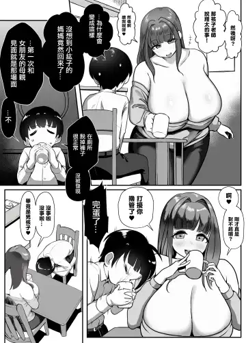 [Akabane Aomori] Kanojo no Mama to... Uwaki Ecchi | 和女友的媽媽...出軌性愛♥ Fhentai - Page 5