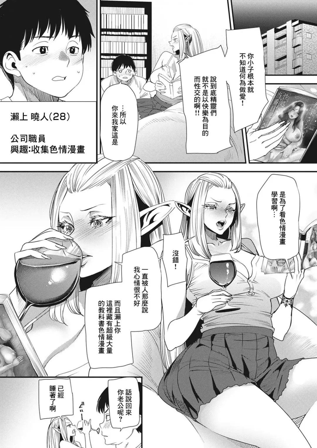 [Ooshima Ryou] AV Debut Shita Hitozuma Elf wa Gachiiki no Yume o Miru ka? Ch. 1 Fhentai - Page 7