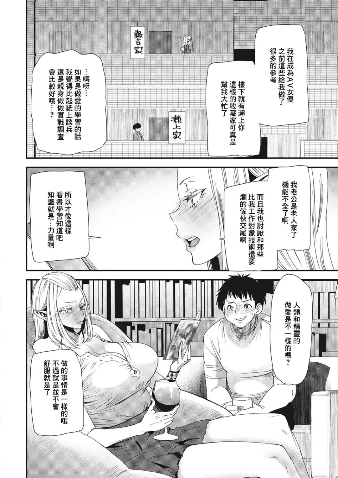 [Ooshima Ryou] AV Debut Shita Hitozuma Elf wa Gachiiki no Yume o Miru ka? Ch. 1 Fhentai - Page 8