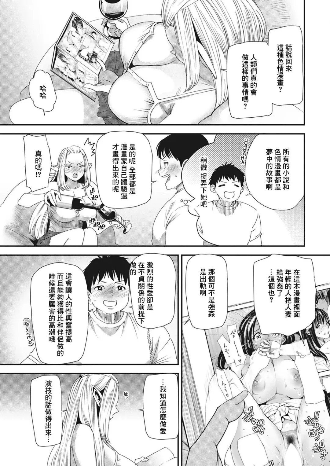 [Ooshima Ryou] AV Debut Shita Hitozuma Elf wa Gachiiki no Yume o Miru ka? Ch. 1 Fhentai - Page 9