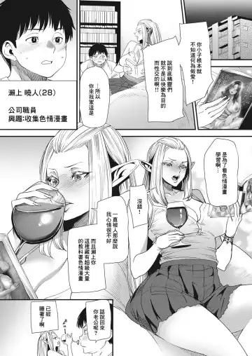 [Ooshima Ryou] AV Debut Shita Hitozuma Elf wa Gachiiki no Yume o Miru ka? Ch. 1 Fhentai - Page 7