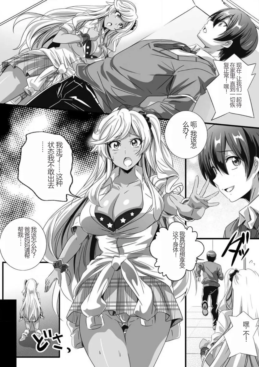 [Washizuka Sho] Bitch ni Natta Kuro Gal Nee-chan to Irekawari Seikatsu 1-3 Fhentai - Page 10