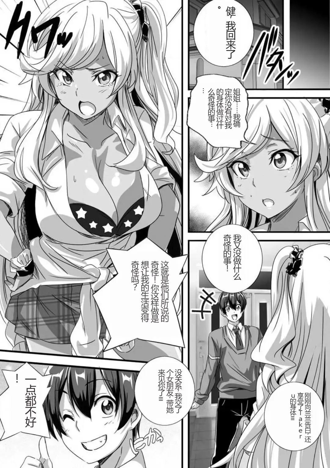 [Washizuka Sho] Bitch ni Natta Kuro Gal Nee-chan to Irekawari Seikatsu 1-3 Fhentai - Page 25