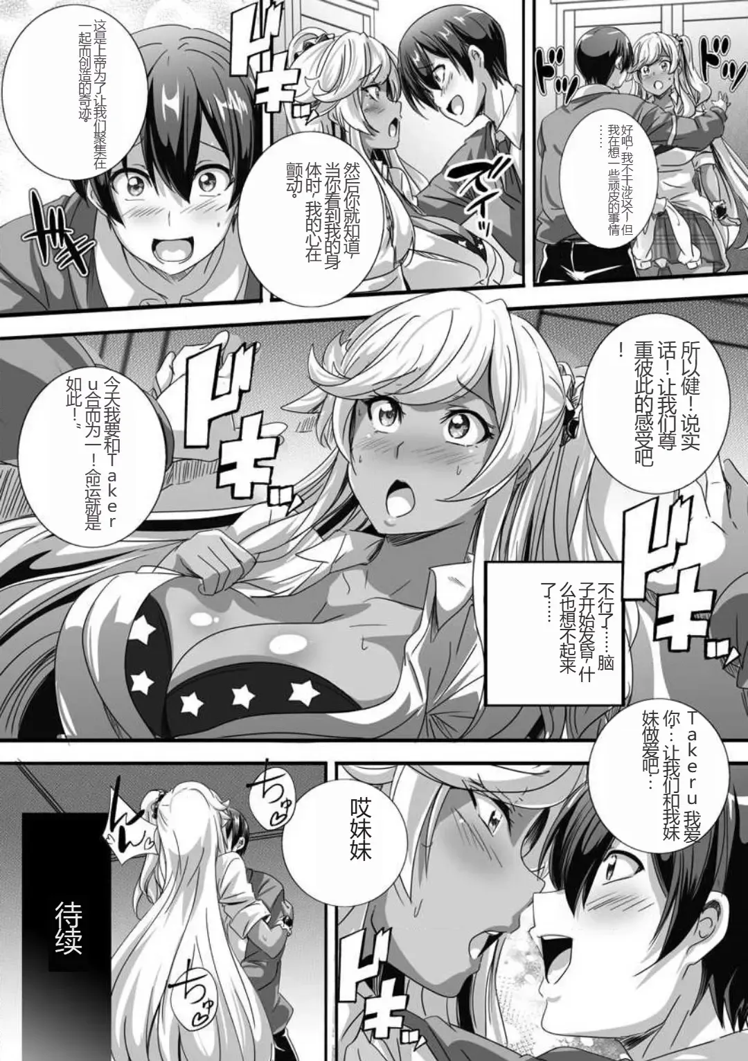 [Washizuka Sho] Bitch ni Natta Kuro Gal Nee-chan to Irekawari Seikatsu 1-3 Fhentai - Page 27