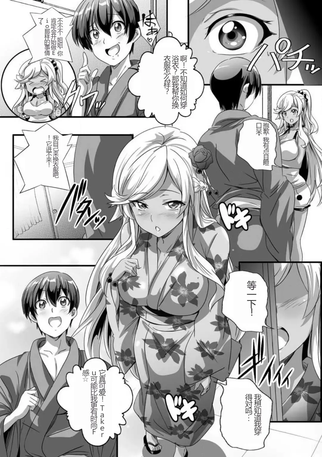 [Washizuka Sho] Bitch ni Natta Kuro Gal Nee-chan to Irekawari Seikatsu 1-3 Fhentai - Page 37
