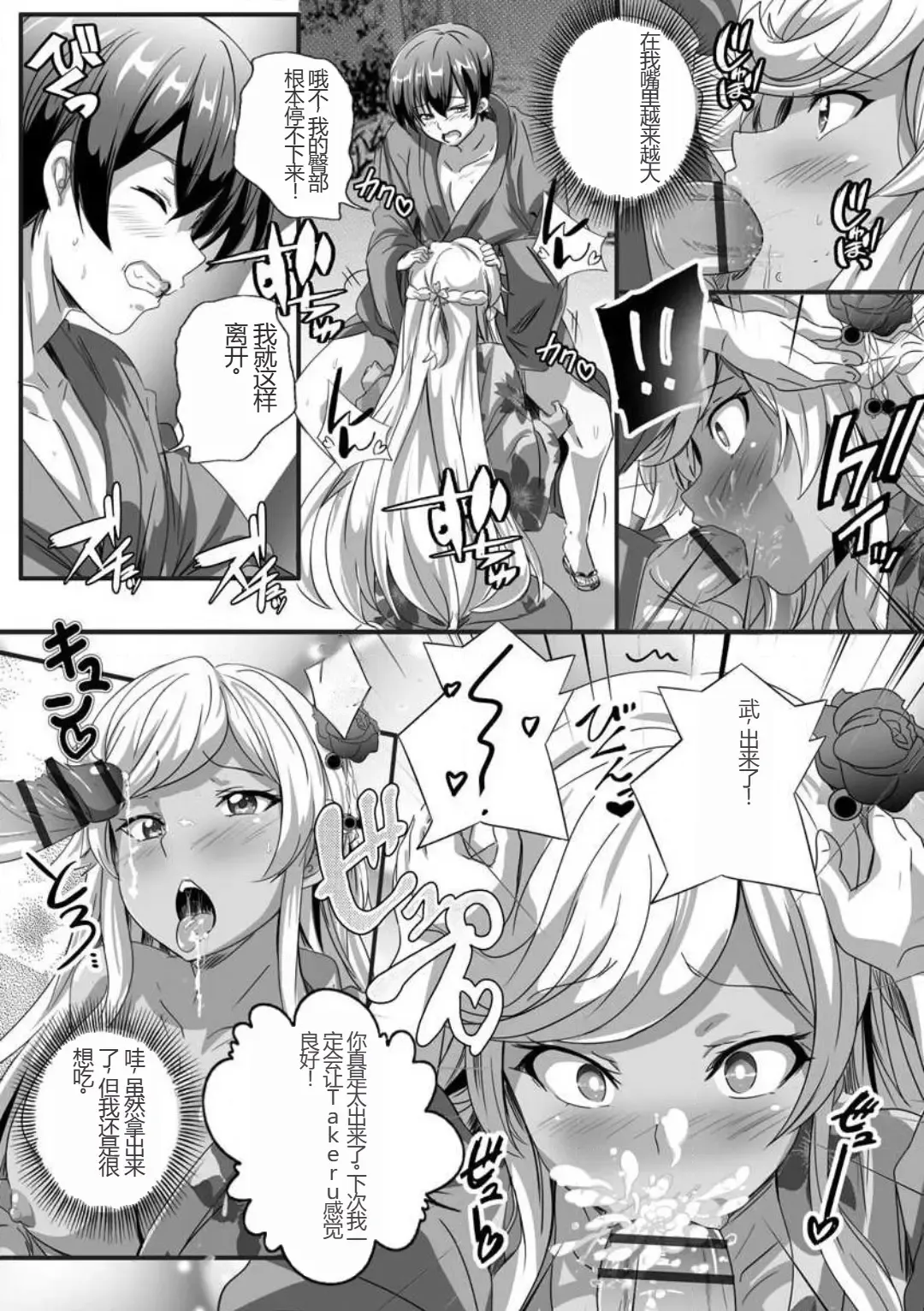 [Washizuka Sho] Bitch ni Natta Kuro Gal Nee-chan to Irekawari Seikatsu 1-3 Fhentai - Page 41