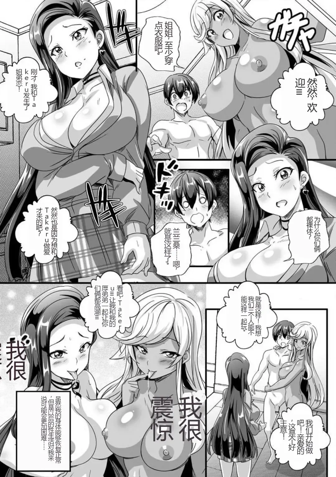 [Washizuka Sho] Bitch ni Natta Kuro Gal Nee-chan to Irekawari Seikatsu 1-3 Fhentai - Page 57