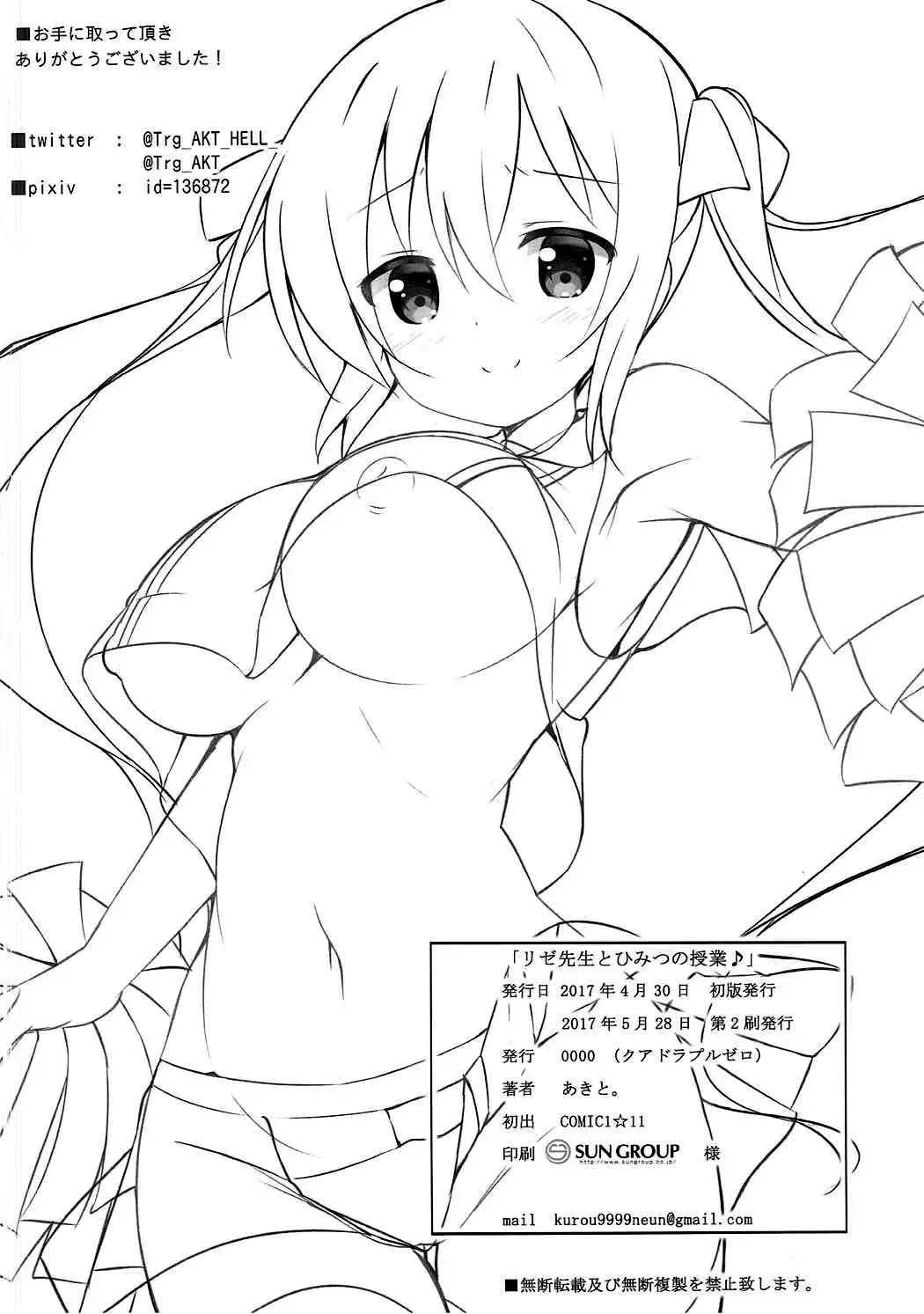 [Kuroha Reiji] Rize Sensei to Himitsu no Jugyou | Secret Lessons with Rize-sensei Fhentai - Page 21