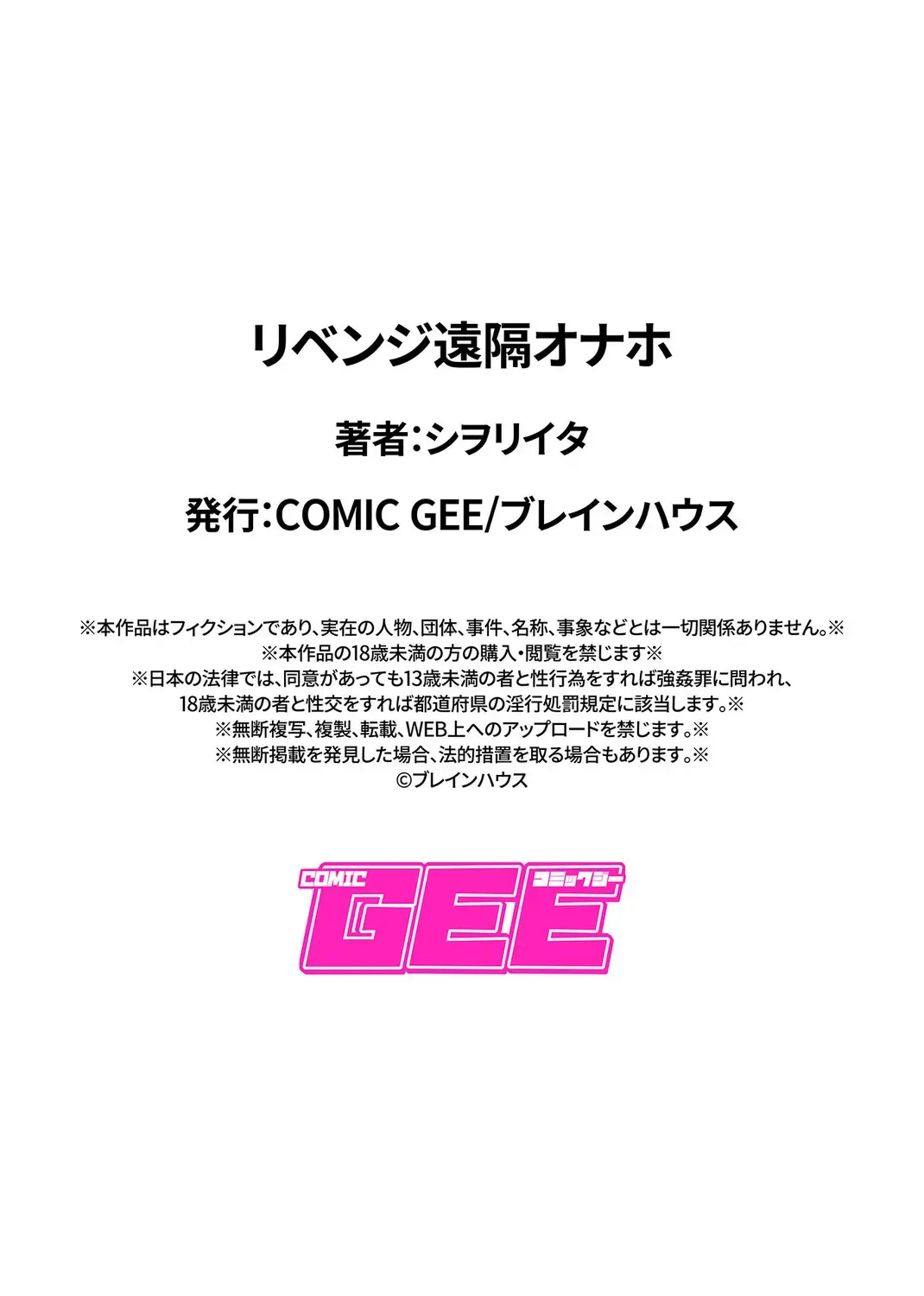 [Shiworiita] Revenge Enkaku Onaho | Revenge Remote Onahole Fhentai - Page 20