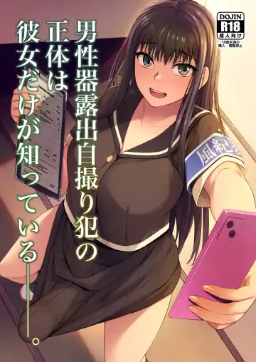 Read [Condessa] Danseiki Roshutsu Jidori-han no Shoutai wa Kanojo dake ga Shitteiru. | She is the Only One Who Knows The Identity of the Dick-Swinging Selfie-Taking Criminal [English] {Doujins.com} [Digita - Fhentai.net