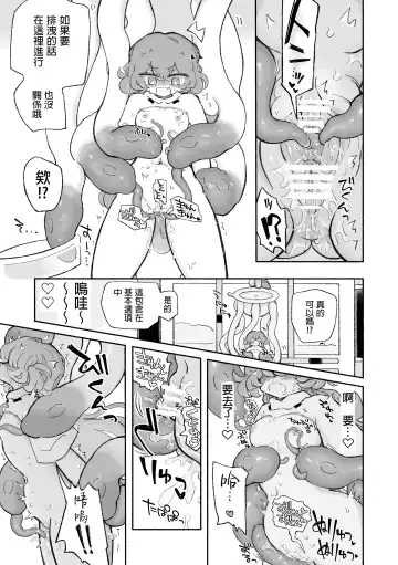 [Sandbox] Tanoshiku! Happy Shokushu Wakan no Susume | 超享受！愉快觸手的愛愛推薦 Fhentai - Page 11
