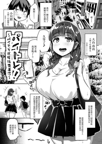 [Yosyo-] Paitore!〜 Paizuri-shiki Sourou Kaizen-hou 〜 Fhentai.net - Page 2