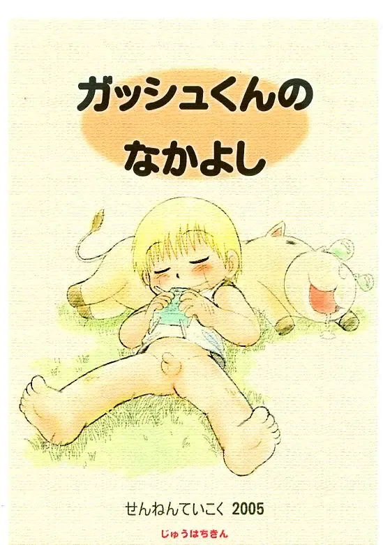 Read [Mitsui Jun] Old short Mitsui Jun Zatch Bell Doujin - Fhentai.net