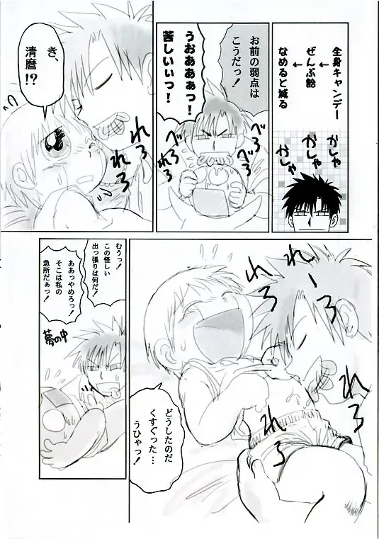 [Mitsui Jun] Old short Mitsui Jun Zatch Bell Doujin Fhentai.net - Page 5