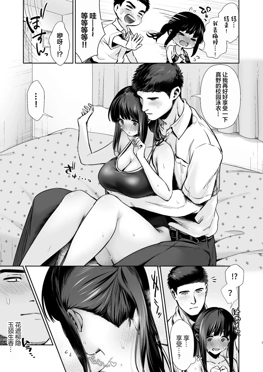 [Karaage] Pure Jimiko #2 Hazukashigariya na Kanojo to School Mizu Ecchi suru Hon Fhentai.net - Page 8