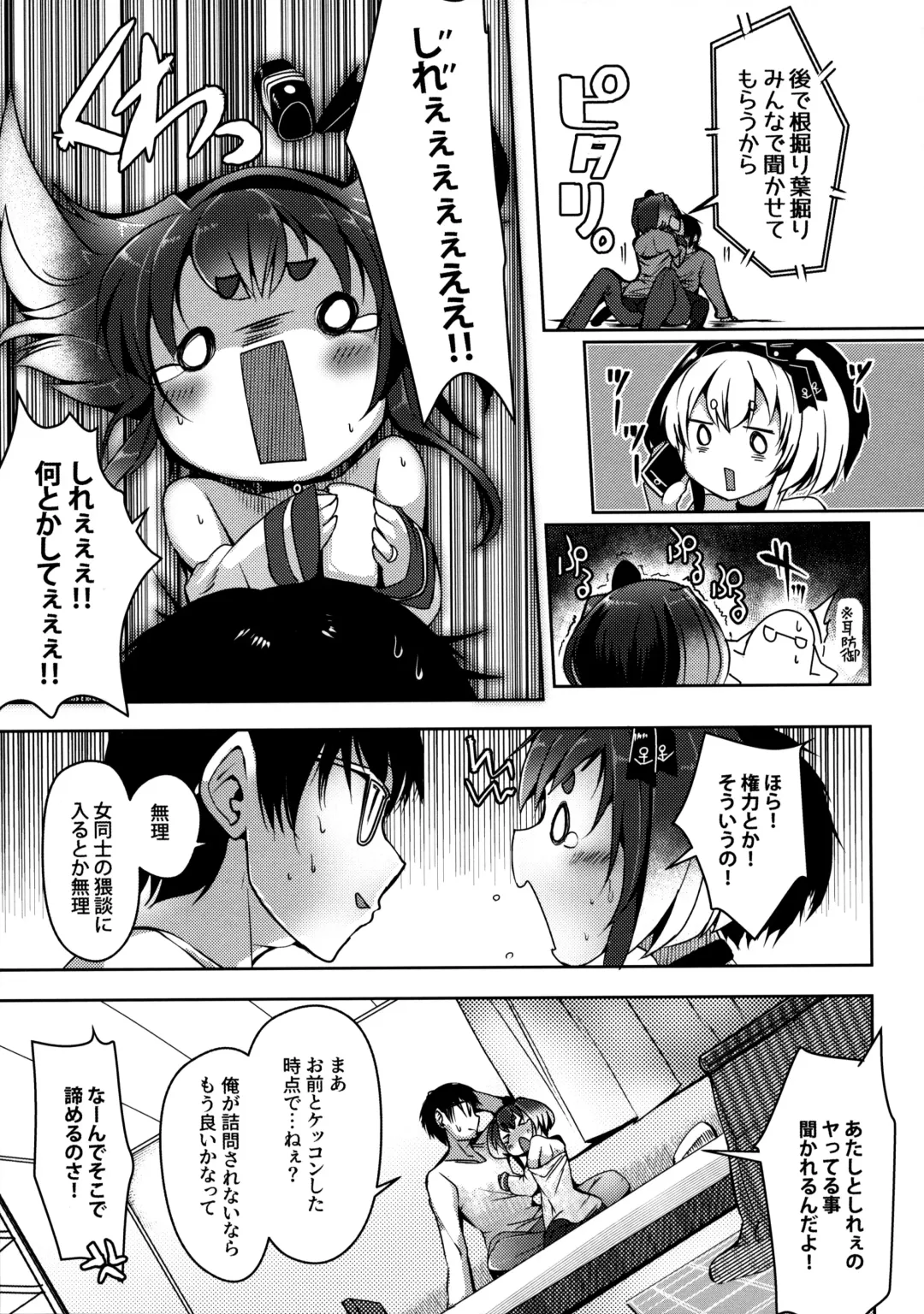 [Nijou Katame] Tokitsukaze to Isshoni. Juuyon Fhentai - Page 12