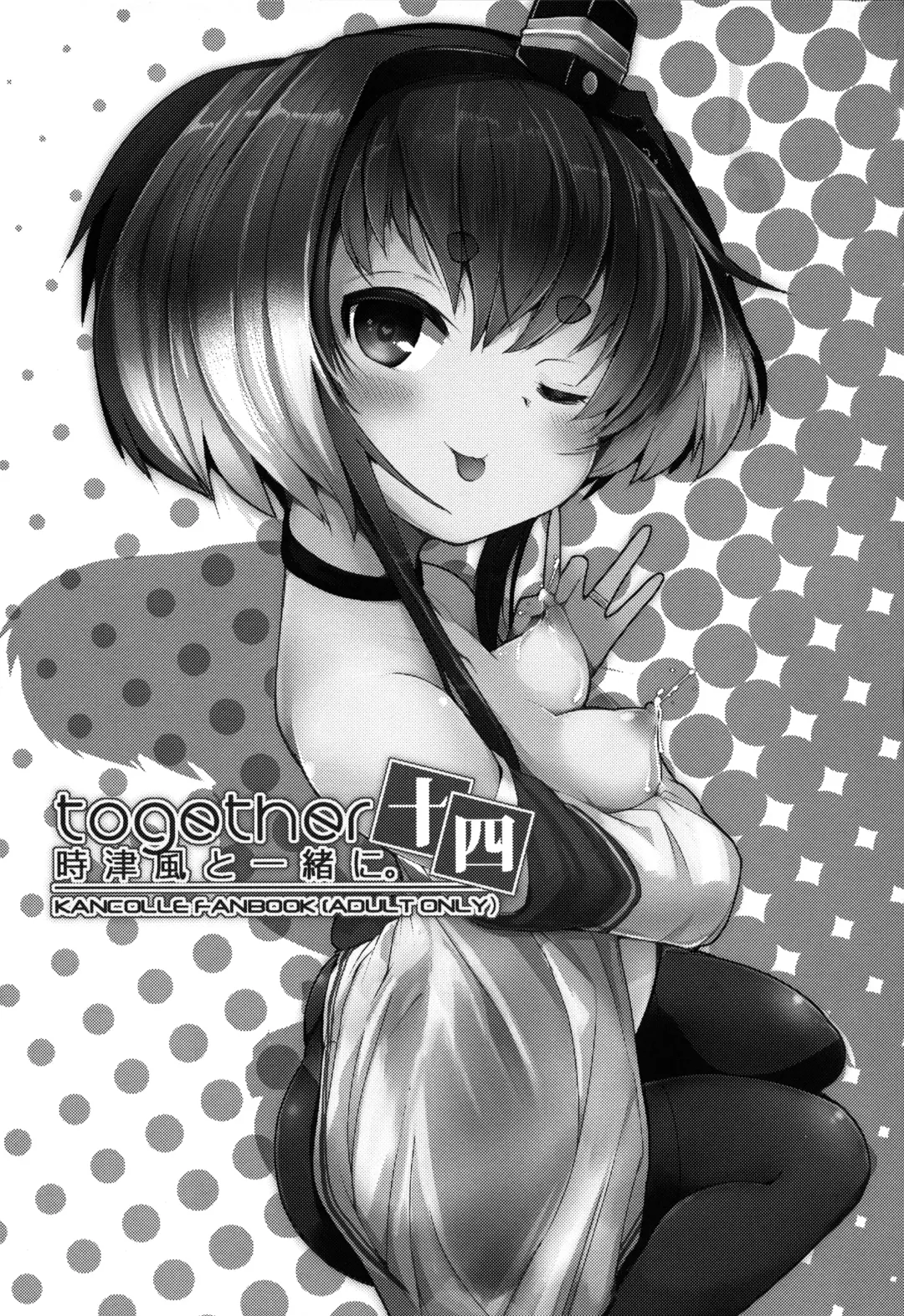 [Nijou Katame] Tokitsukaze to Isshoni. Juuyon Fhentai - Page 2