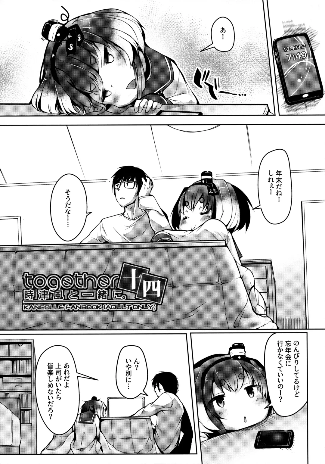 [Nijou Katame] Tokitsukaze to Isshoni. Juuyon Fhentai - Page 4