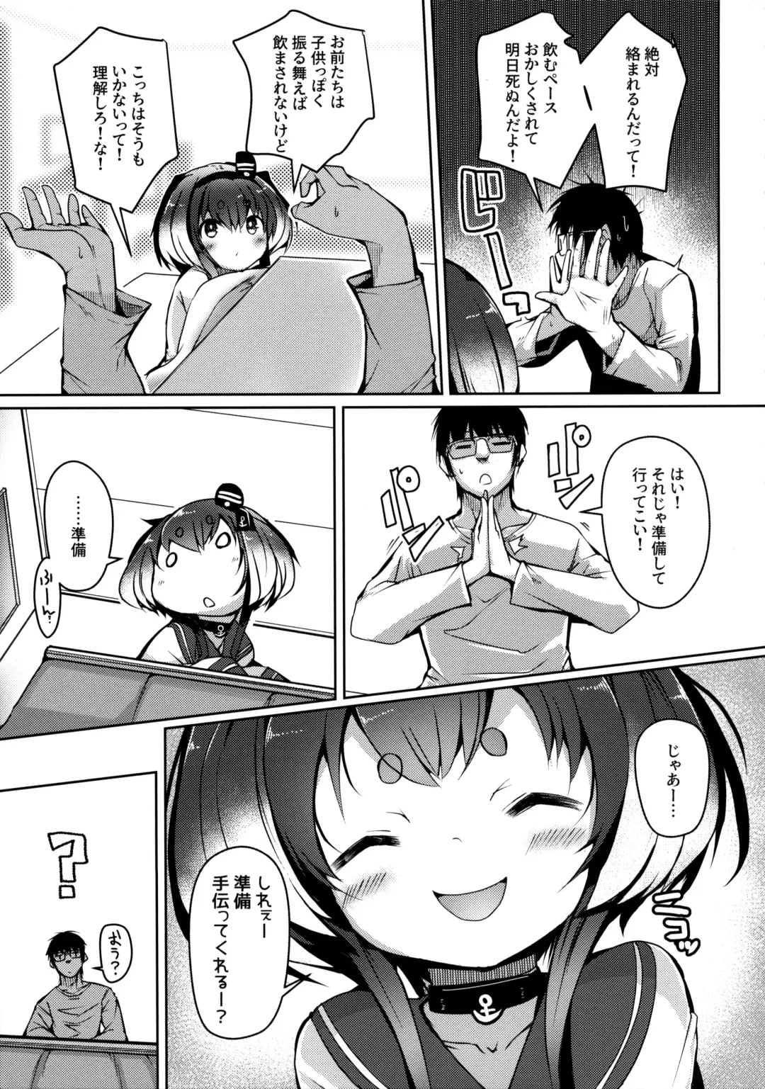 [Nijou Katame] Tokitsukaze to Isshoni. Juuyon Fhentai - Page 6