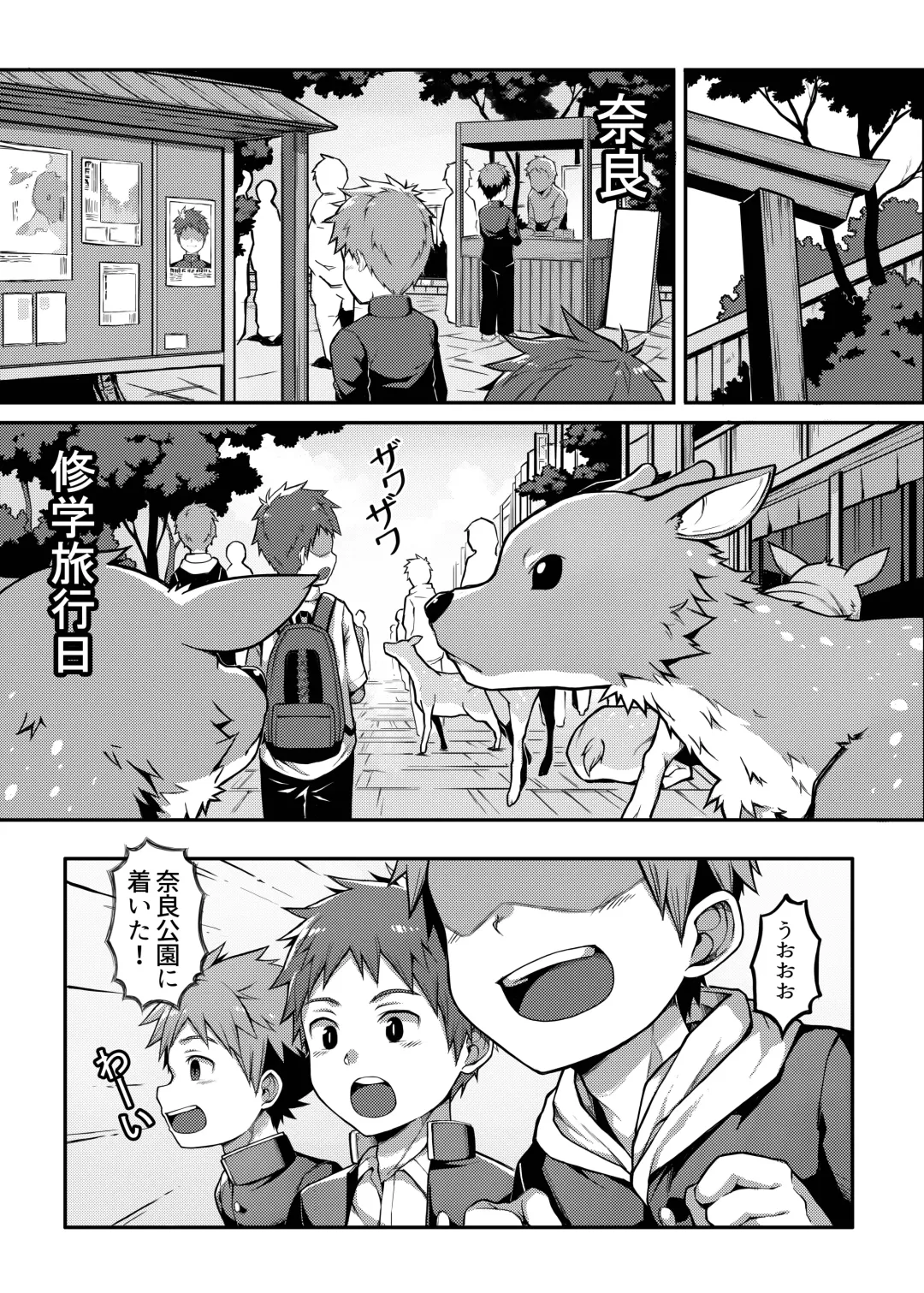 [Beater] Yoroshiku, Shika-kun! - NICE TO MEET YOU, DEER-KUN! Fhentai - Page 2