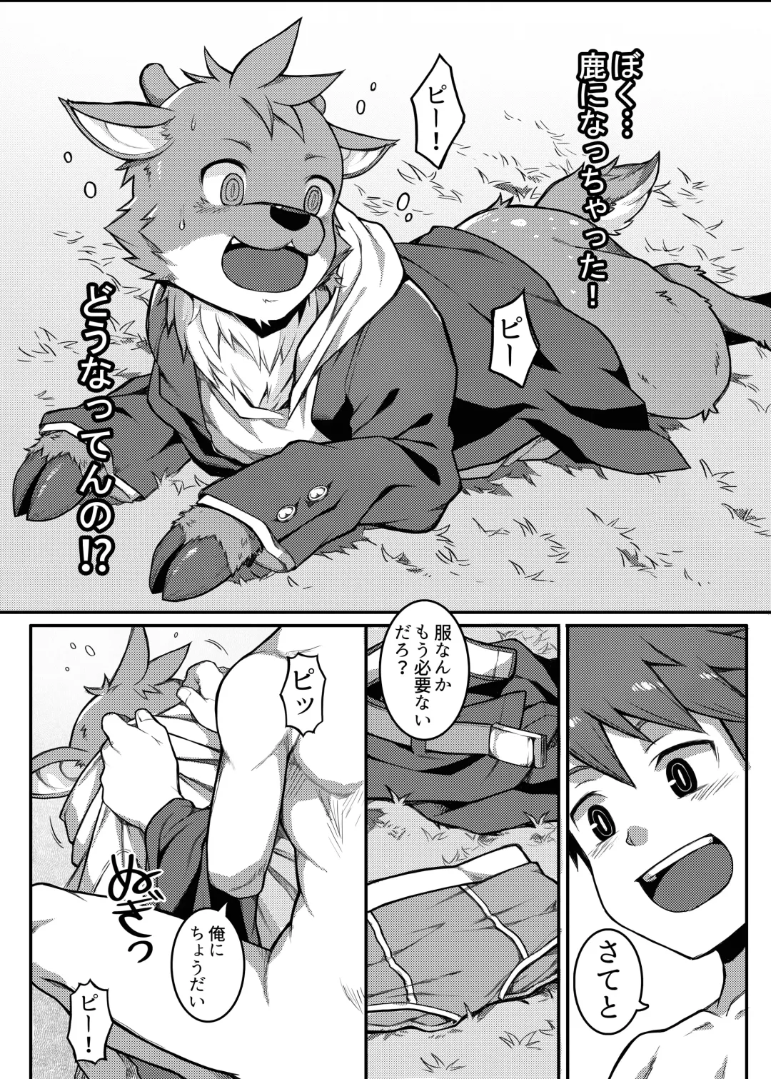 [Beater] Yoroshiku, Shika-kun! - NICE TO MEET YOU, DEER-KUN! Fhentai - Page 26