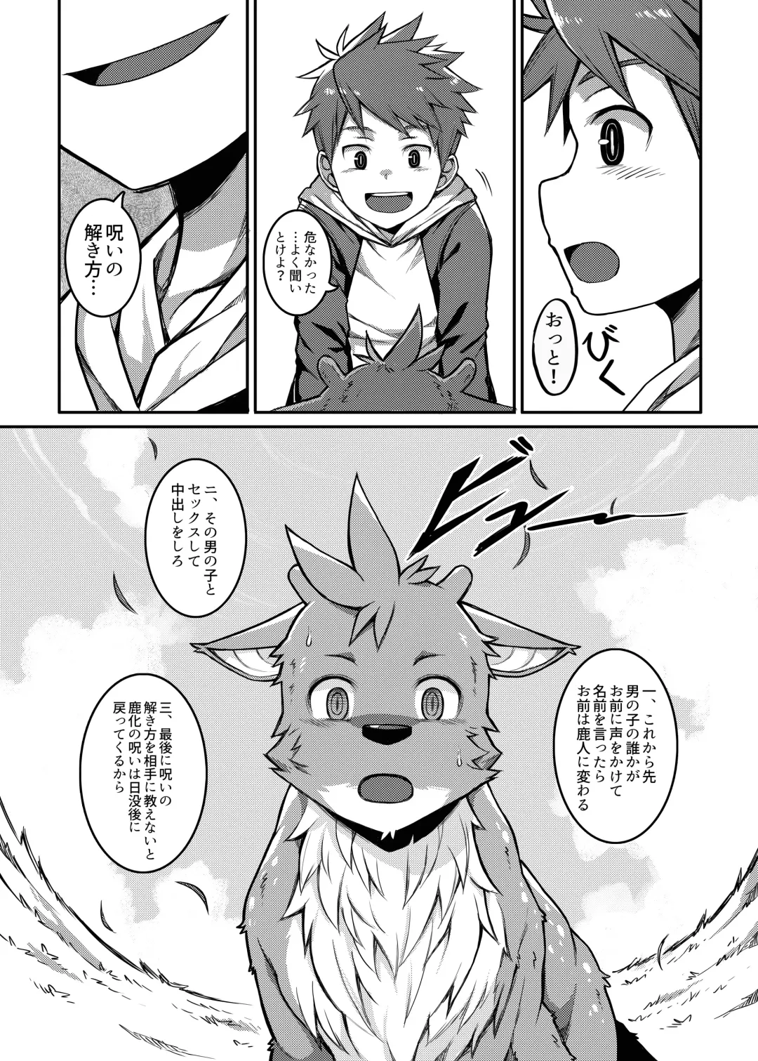 [Beater] Yoroshiku, Shika-kun! - NICE TO MEET YOU, DEER-KUN! Fhentai - Page 28