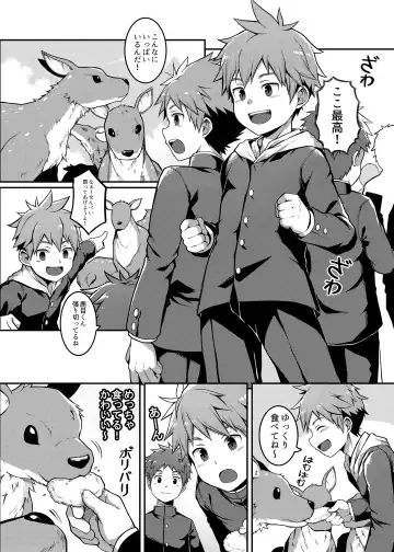 [Beater] Yoroshiku, Shika-kun! - NICE TO MEET YOU, DEER-KUN! Fhentai.net - Page 3