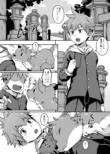 [Beater] Yoroshiku, Shika-kun! - NICE TO MEET YOU, DEER-KUN! Fhentai.net - Page 5