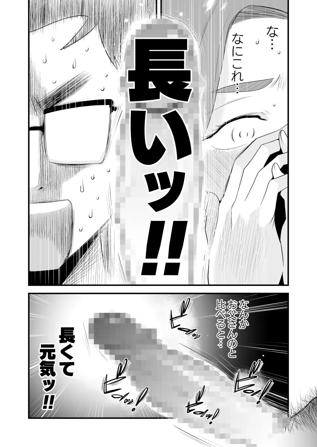 [Haitoku Sensei] Chichioya Kounin! Hasegawa-san Chi no Oyako Kankei Fhentai.net - Page 49