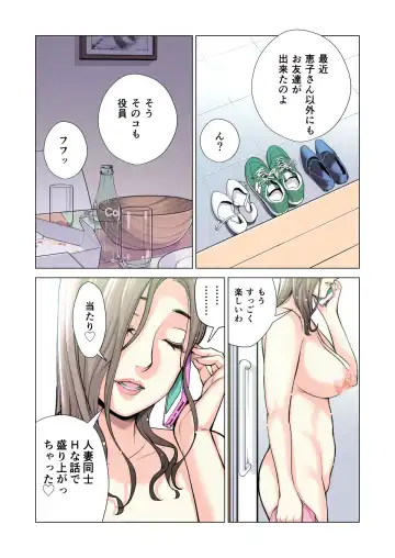 [Tsusauto] Jichikai no Hitozuma wa Totemo H deshita. 3 Hitozuma-tachi no Oshokuji Hen Fhentai.net - Page 114