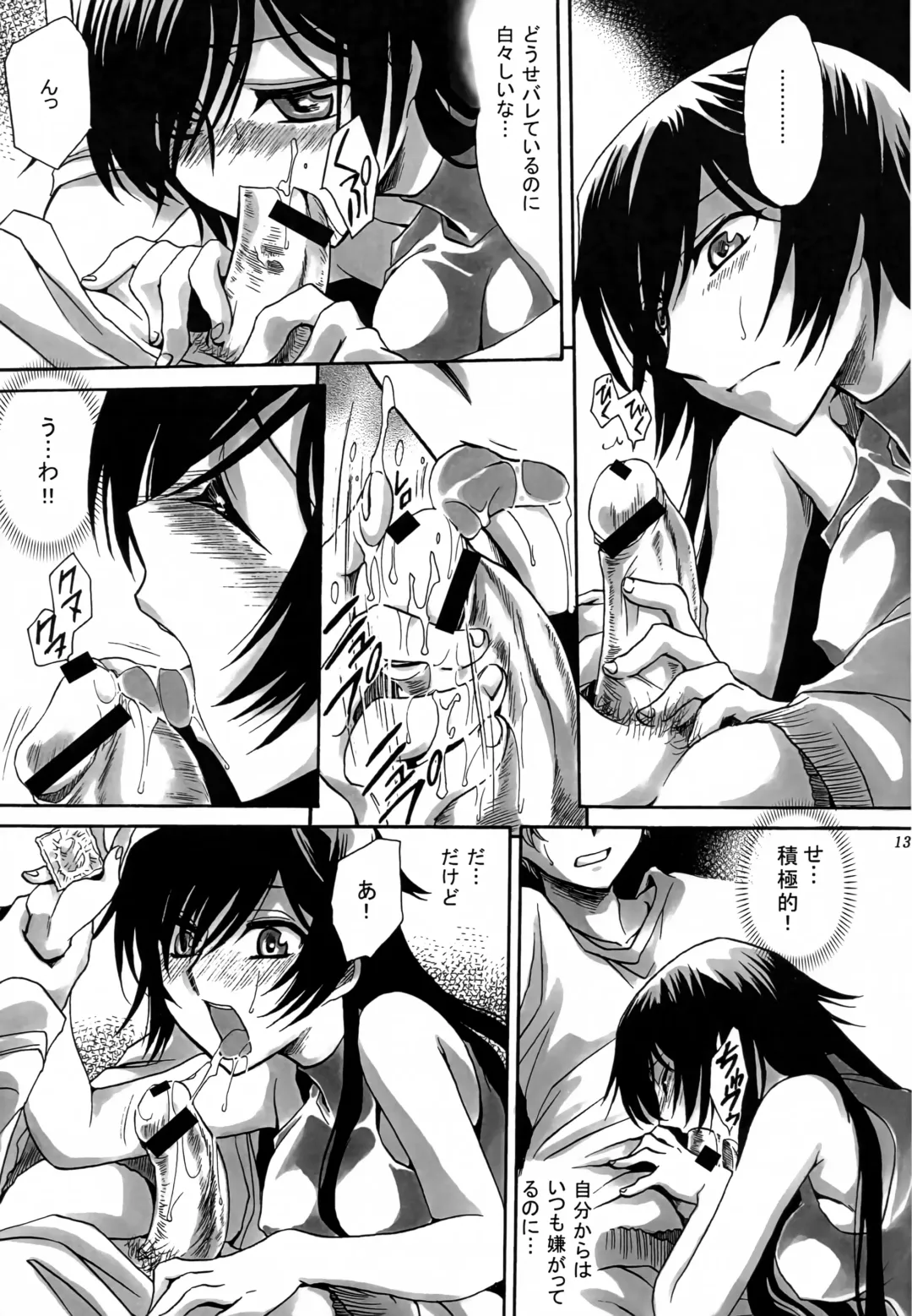 [Yatengetu] Shikkoku Koujo Fhentai - Page 12