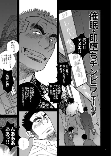 [Ichikawa Kazuhide] Osu Ochi Fhentai.net - Page 3