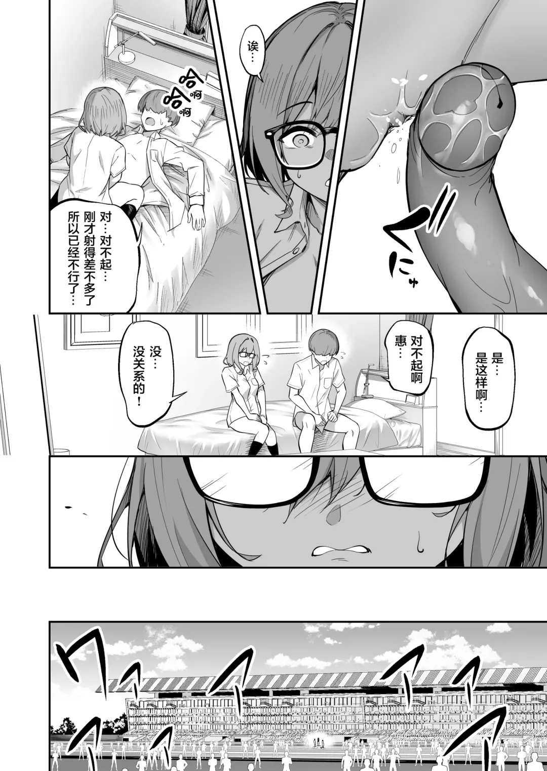 [Takurowo] 性強化合宿 2 -陸上メガネ娘・小里のNTR- Fhentai - Page 32