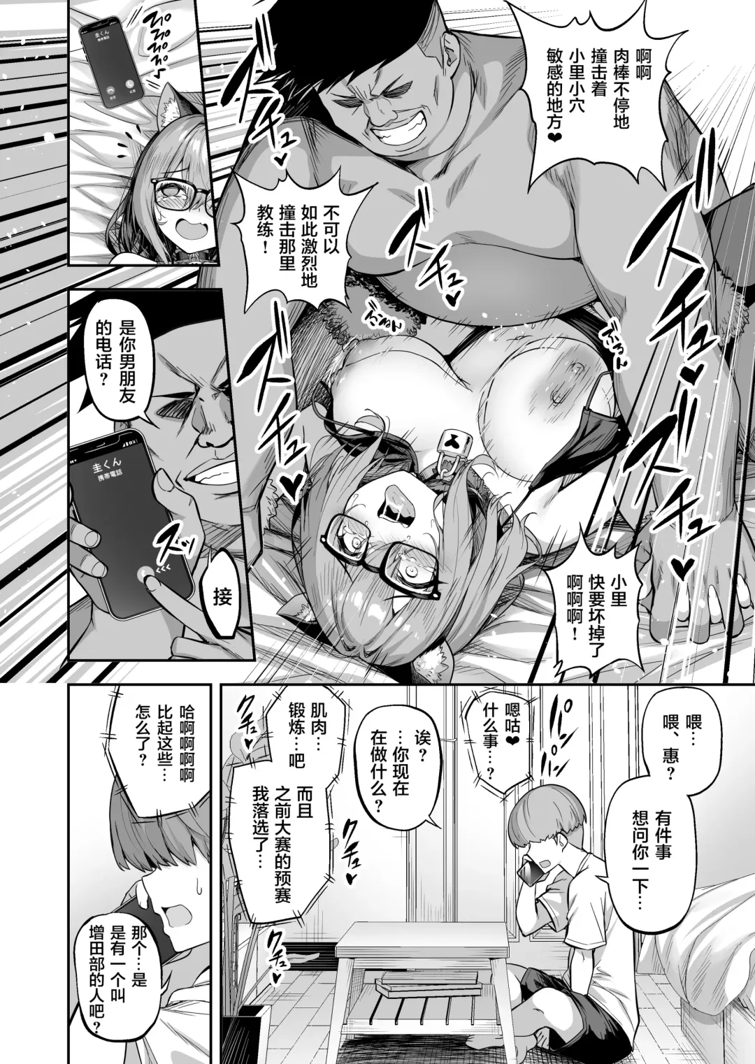 [Takurowo] 性強化合宿 2 -陸上メガネ娘・小里のNTR- Fhentai - Page 40