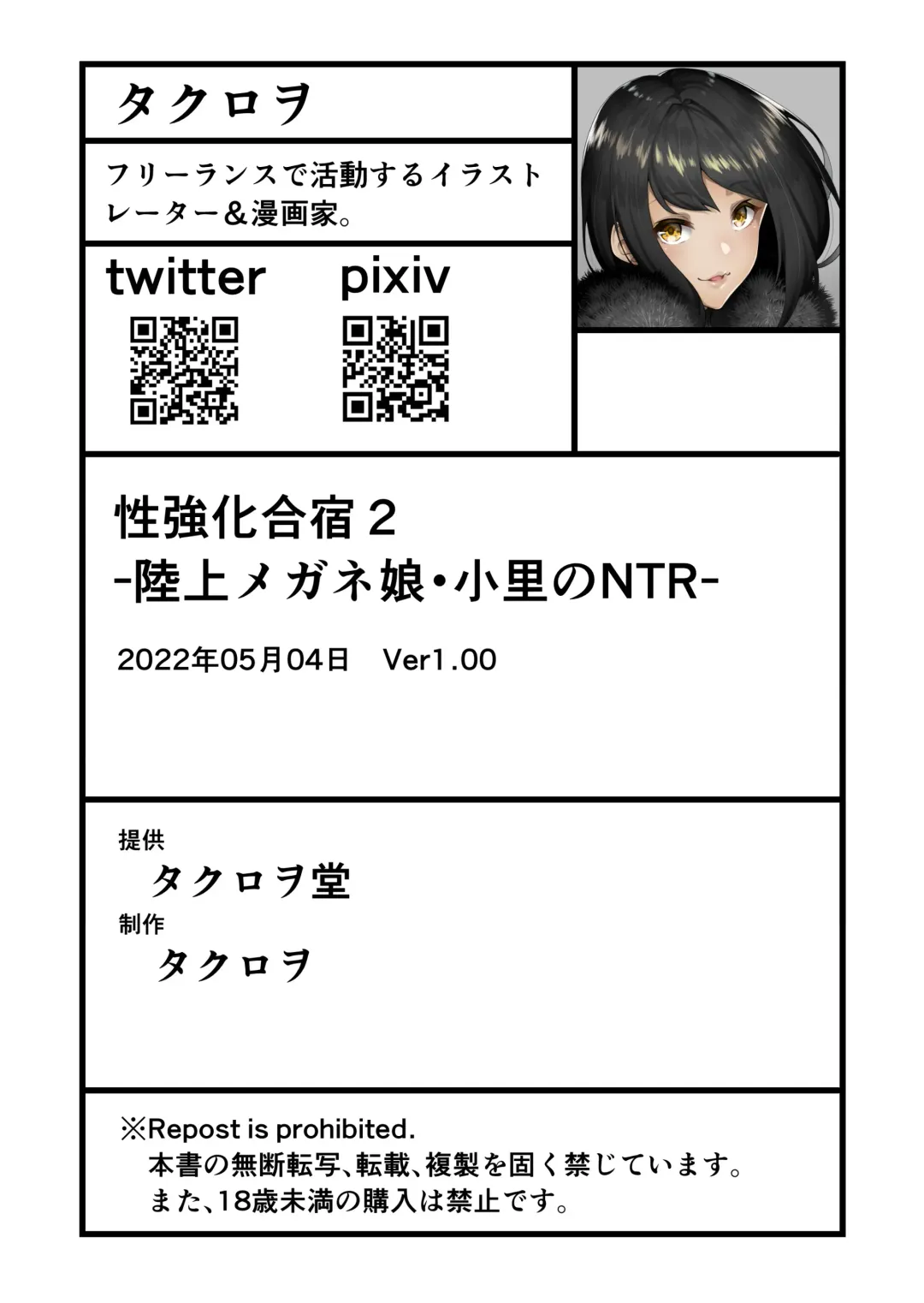 [Takurowo] 性強化合宿 2 -陸上メガネ娘・小里のNTR- Fhentai - Page 48