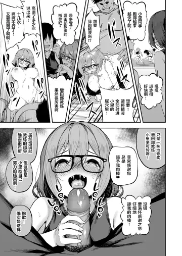 [Takurowo] 性強化合宿 2 -陸上メガネ娘・小里のNTR- Fhentai.net - Page 27